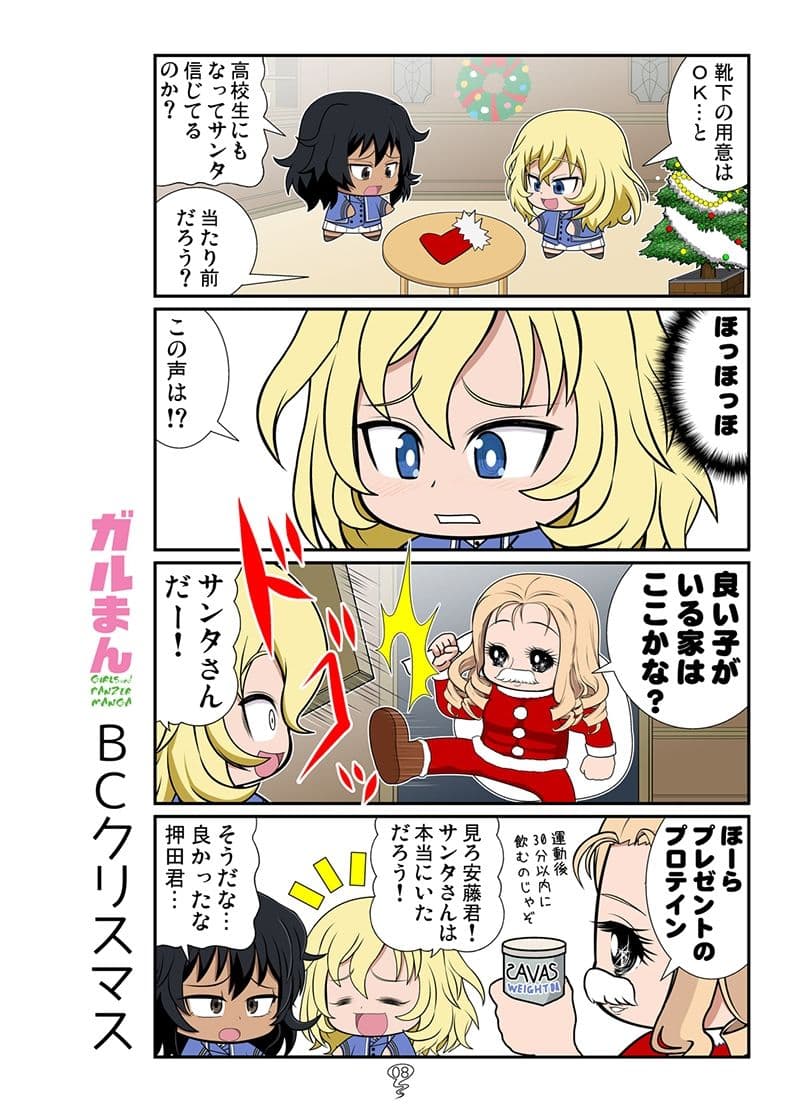ガルまん総集編ボコンチュリオン サンプル 2