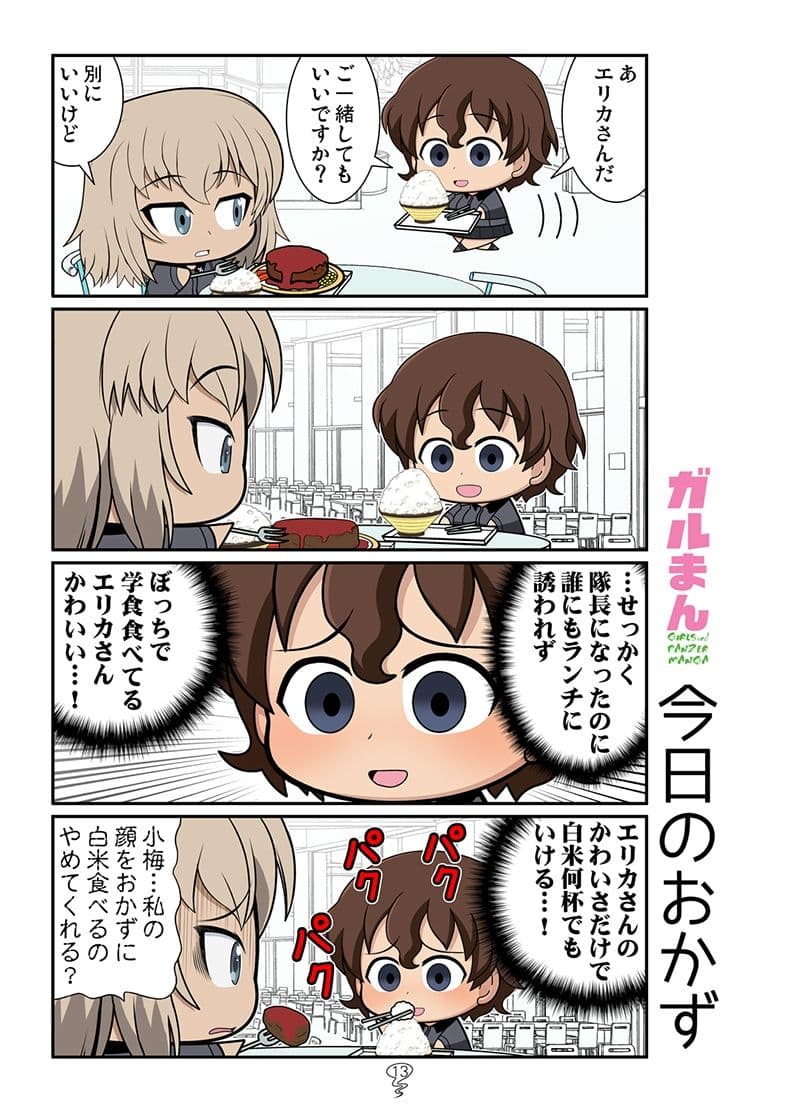 ガルまん総集編ボコンチュリオン サンプル 4