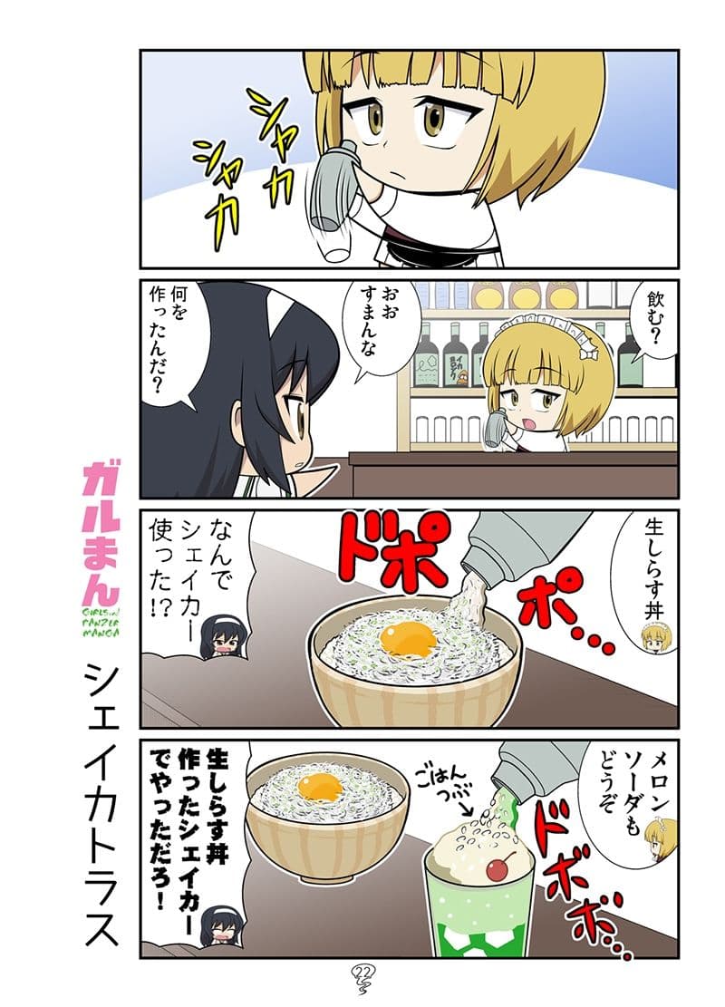 ガルまん総集編ボコンチュリオン サンプル 5