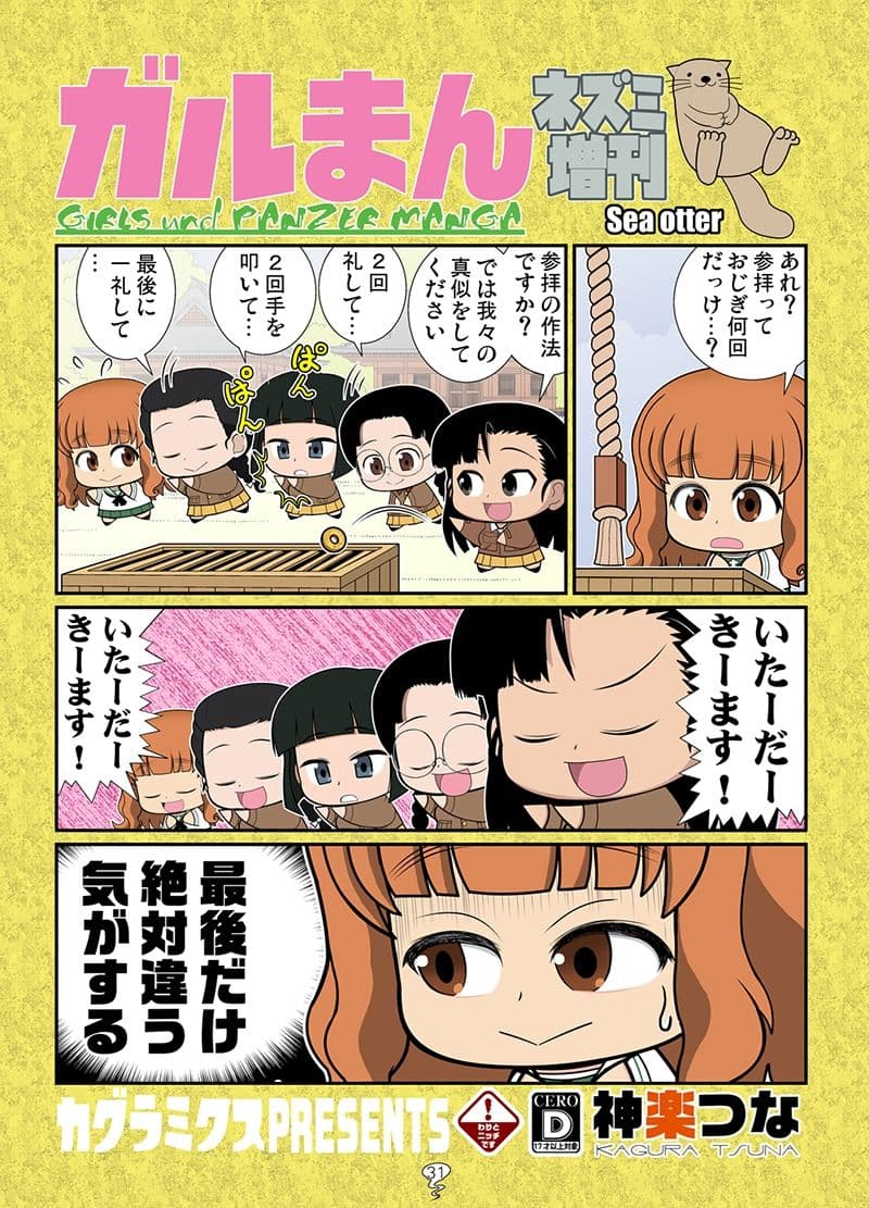 ガルまん総集編ボコンチュリオン サンプル 6