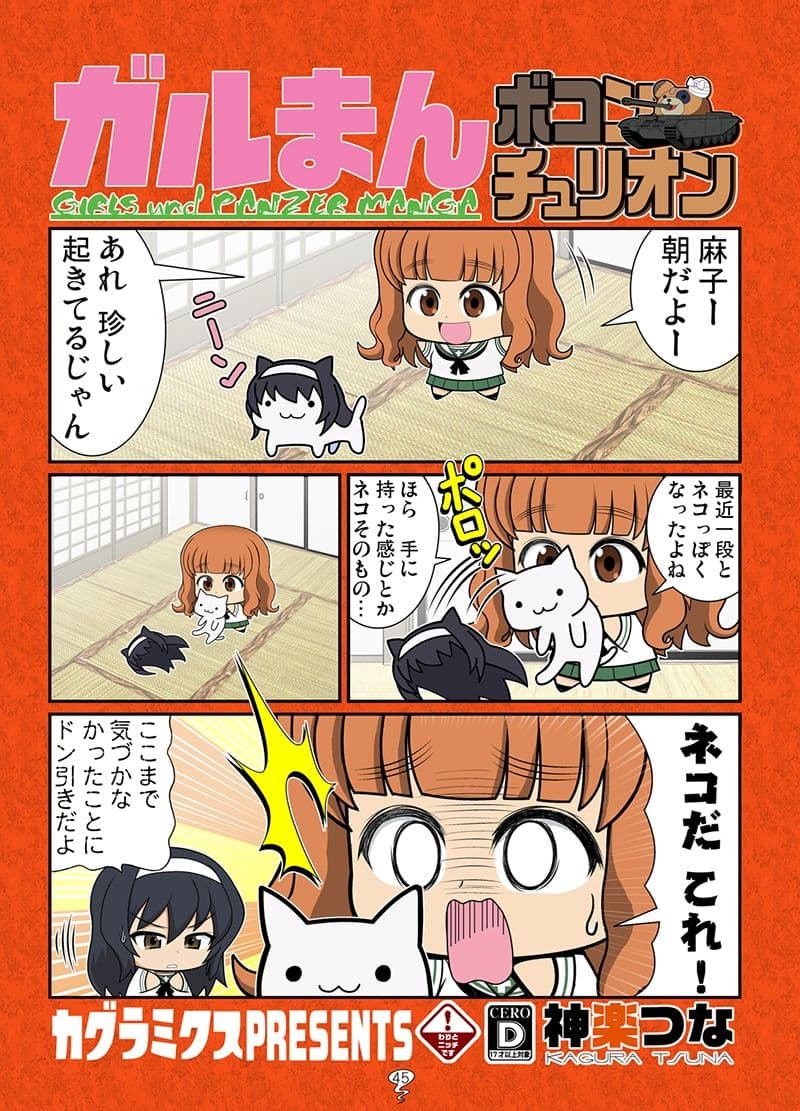 ガルまん総集編ボコンチュリオン サンプル 7