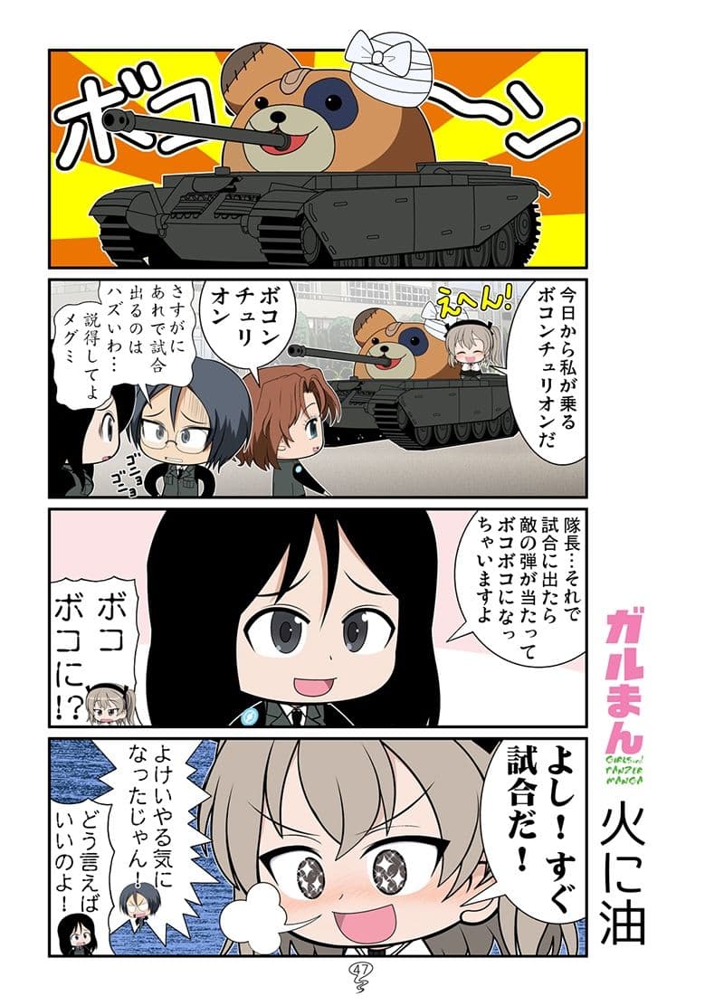 ガルまん総集編ボコンチュリオン サンプル 8