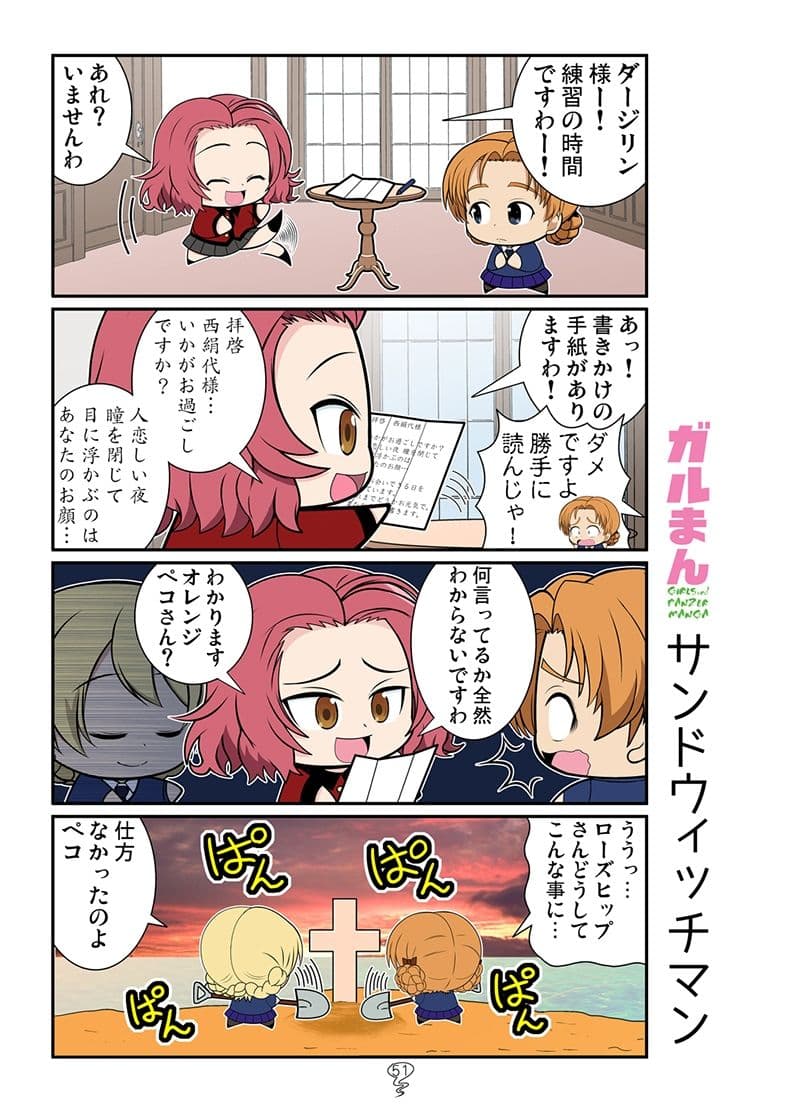 ガルまん総集編ボコンチュリオン サンプル 9