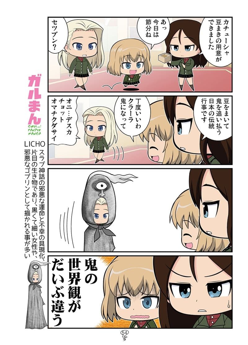 ガルまん総集編ボコンチュリオン サンプル 10
