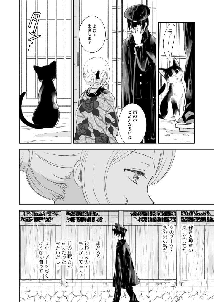春愁の猫 サンプル 1