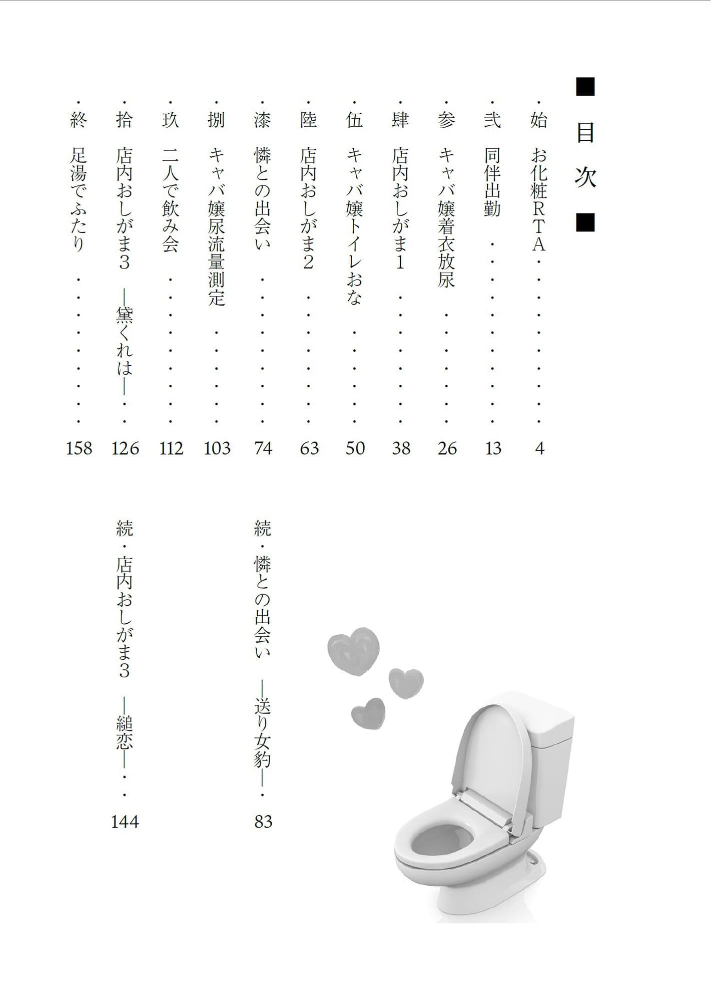 おしっこキャバ嬢・雪穂 サンプル 2