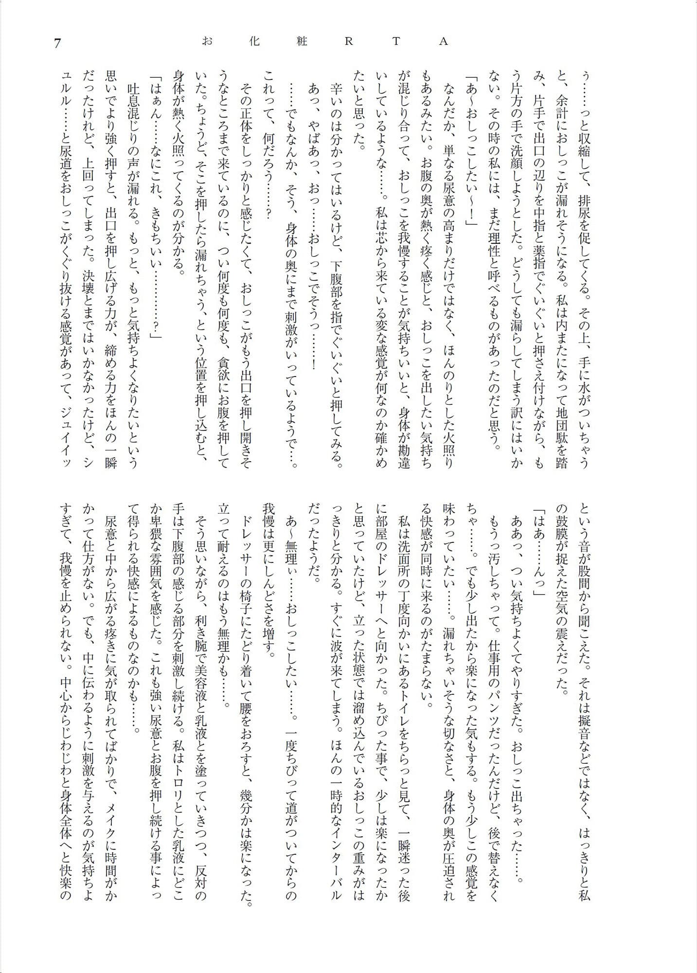 おしっこキャバ嬢・雪穂 サンプル 3