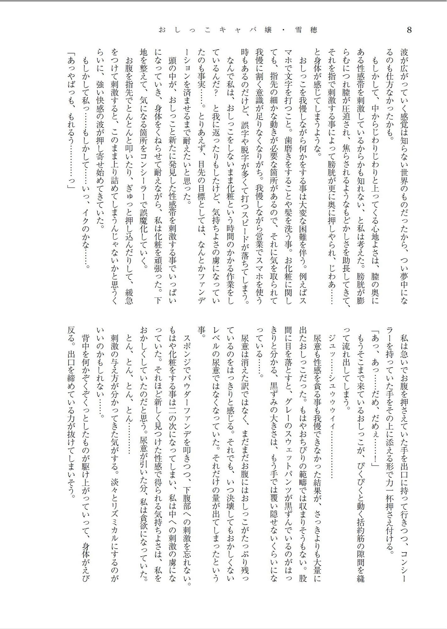 おしっこキャバ嬢・雪穂 サンプル 4