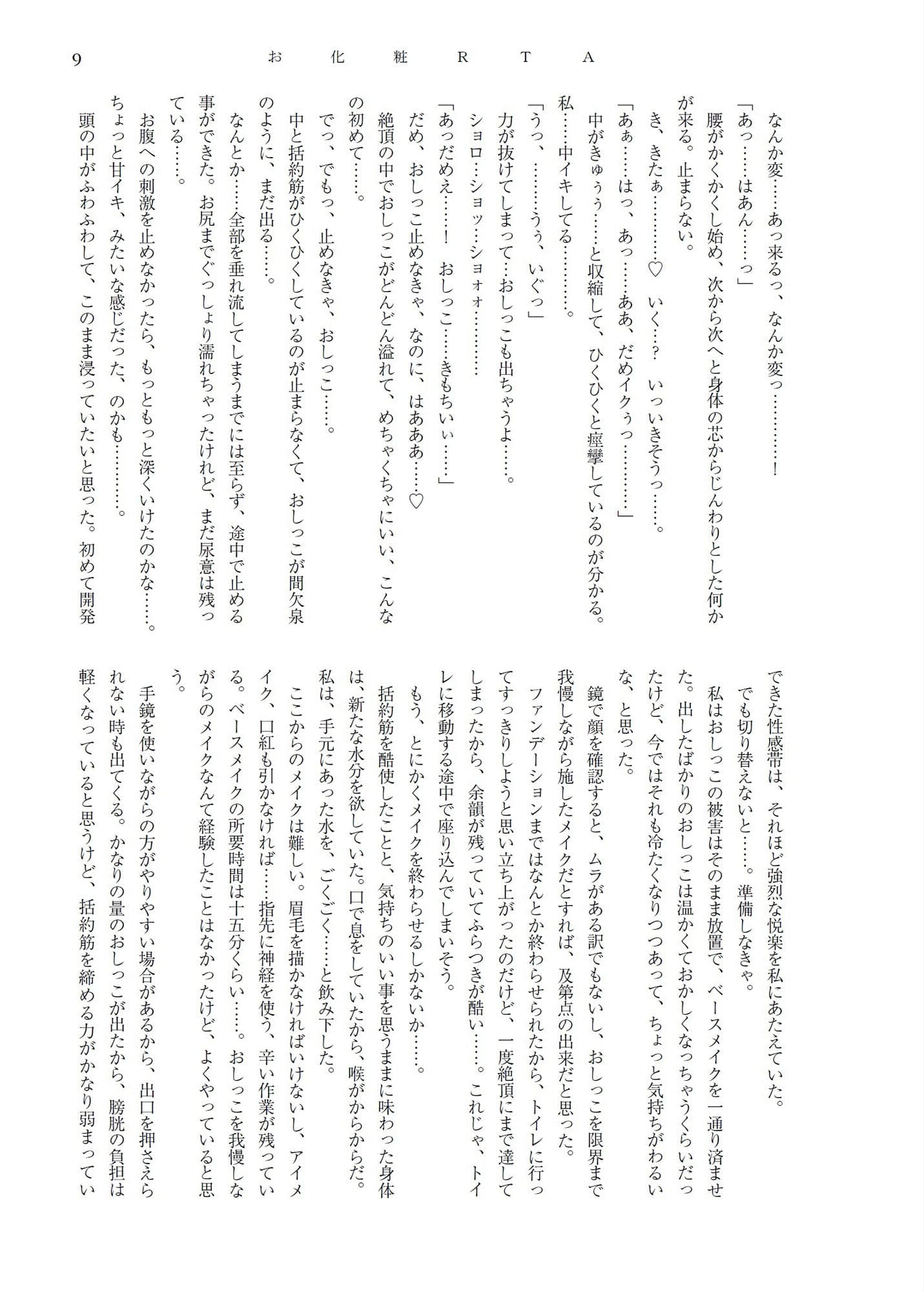 おしっこキャバ嬢・雪穂 サンプル 5