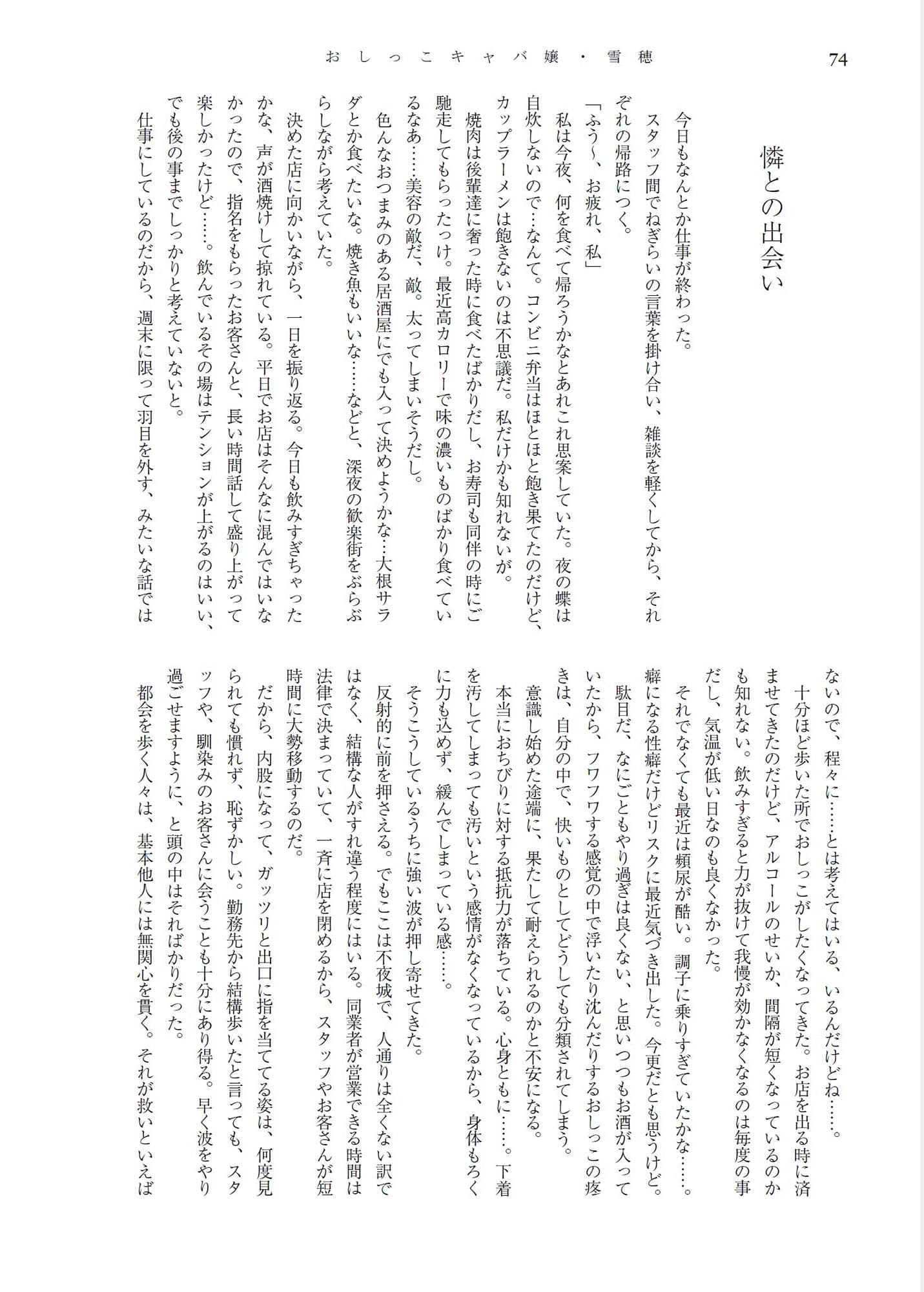 おしっこキャバ嬢・雪穂 サンプル 6