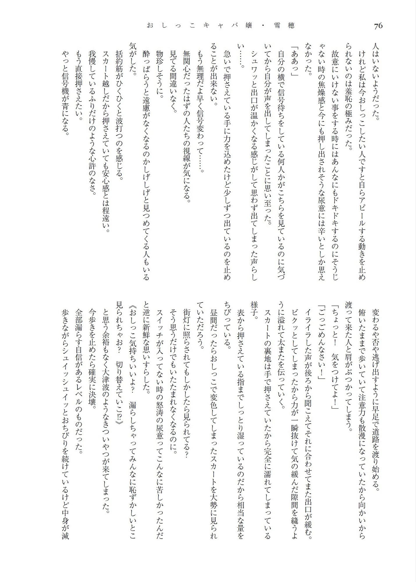 おしっこキャバ嬢・雪穂 サンプル 8
