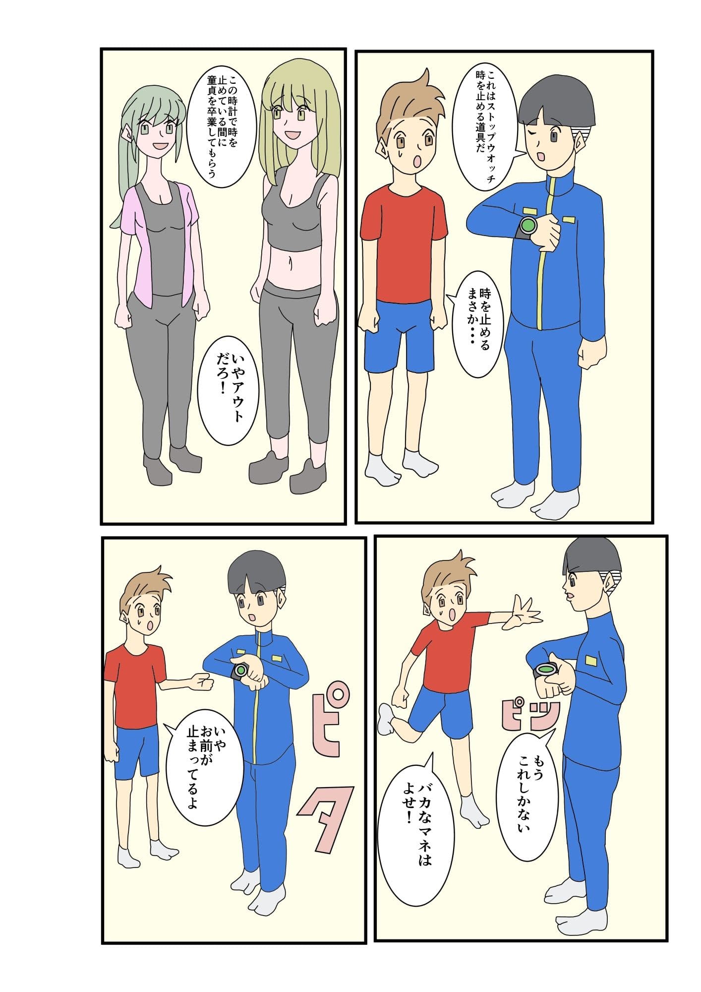時間停止僕以外の時が止まってしまった件 サンプル 4