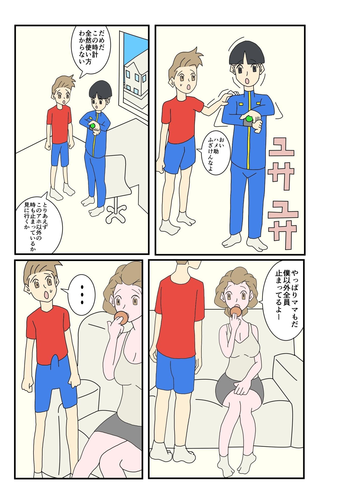 時間停止僕以外の時が止まってしまった件 サンプル 5