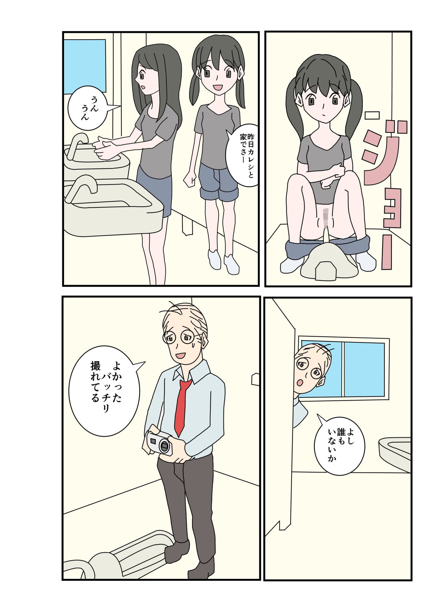 時間停止僕以外の時が止まってしまった件 サンプル 8