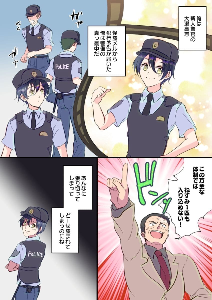 俺が女怪盗メル！？ サンプル 1