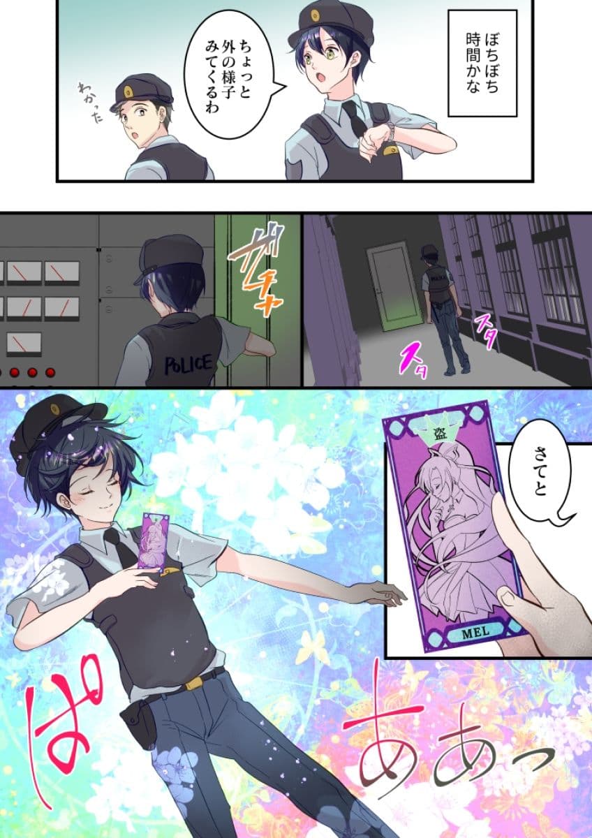 俺が女怪盗メル！？ サンプル 2