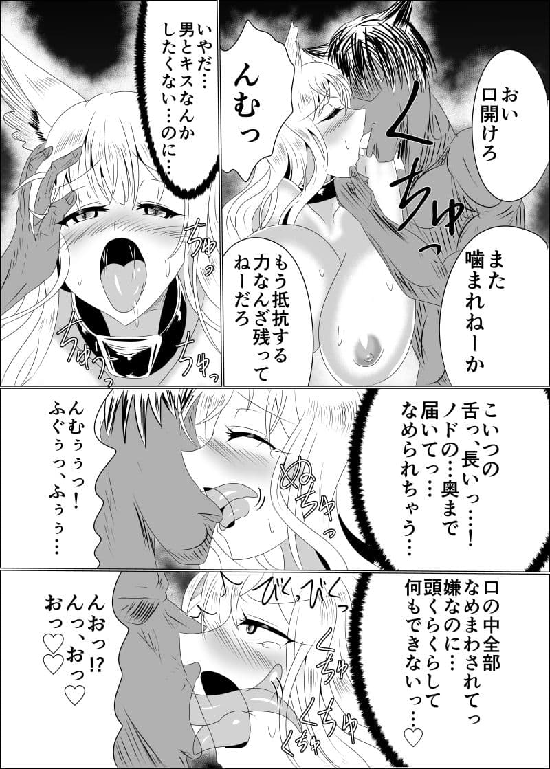 牝堕隷狐-メスオチレイコ- サンプル 1