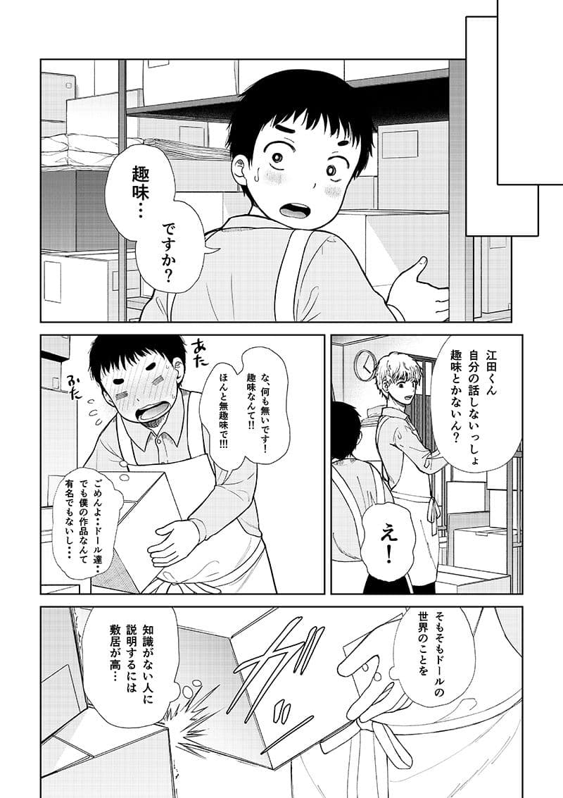 ドールの為ならかまわない サンプル 2