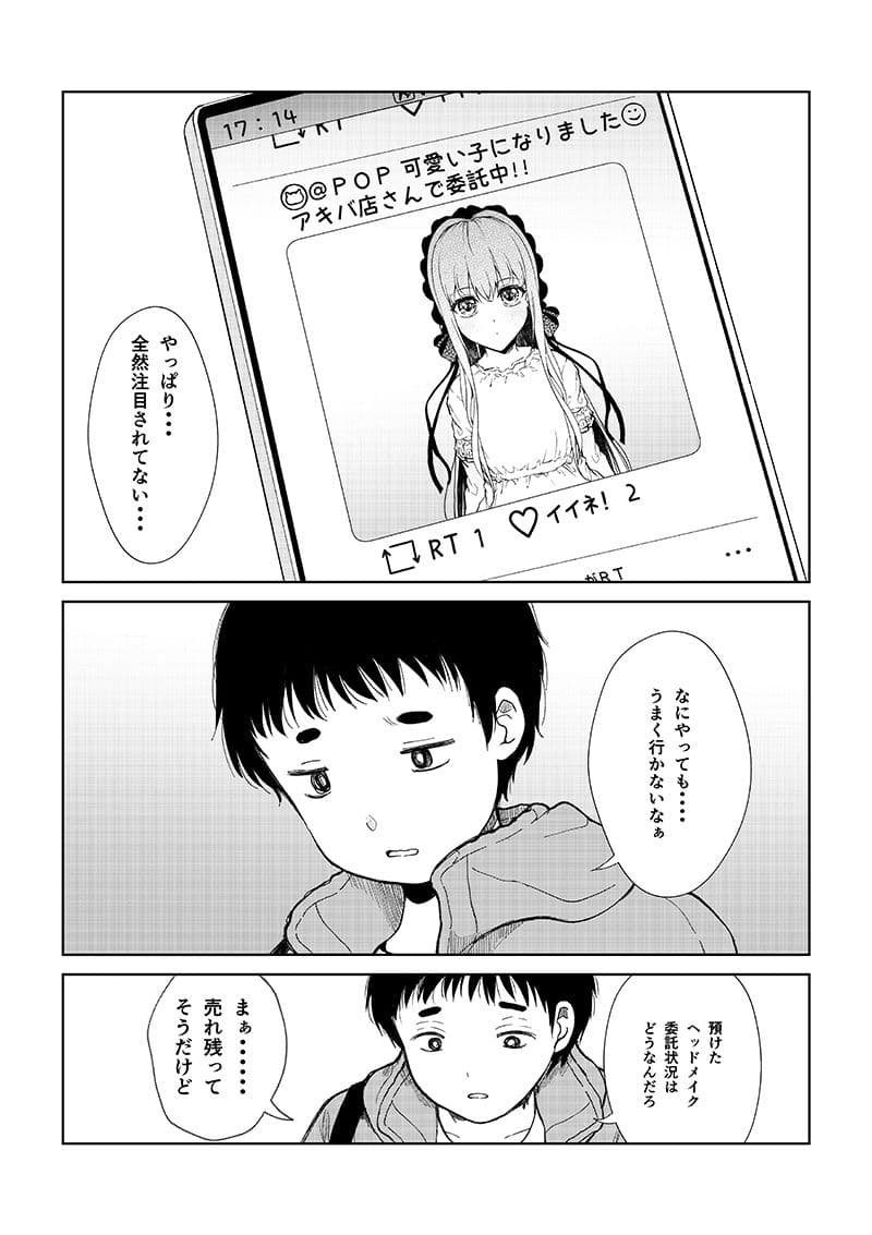 ドールの為ならかまわない サンプル 4