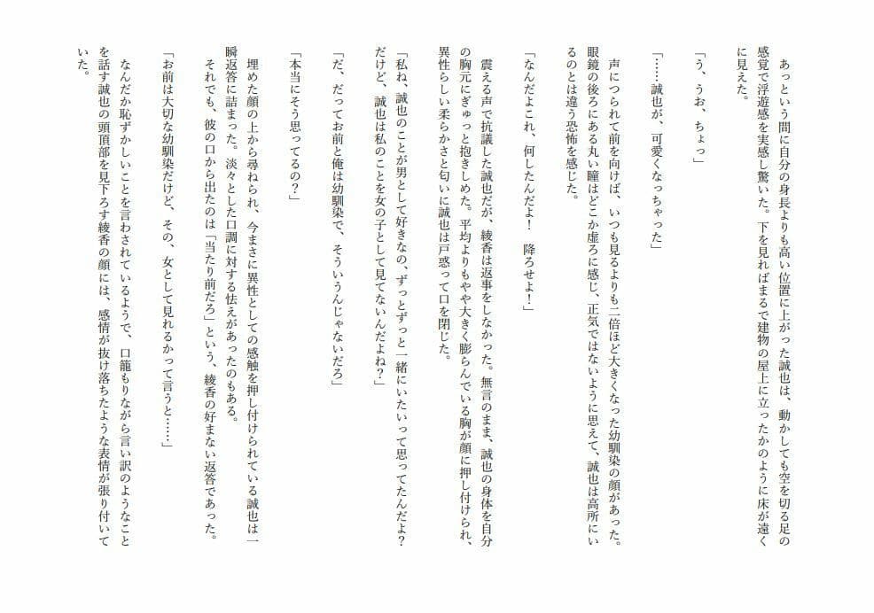 地味系幼馴染が大好きな少年を縮めて性的に襲って蹂躙し尽くす話 サンプル 1