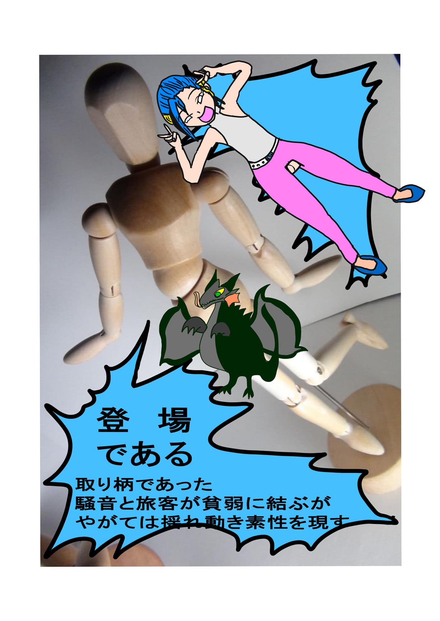 3コマ漫画集と美術デッサン用参考資料人形劇 2 サンプル 2