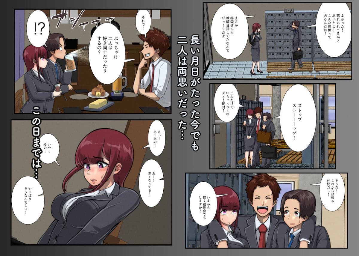 好き同士だったかわいい幼馴染が教育実習中の同期に寝取られる話 サンプル 3