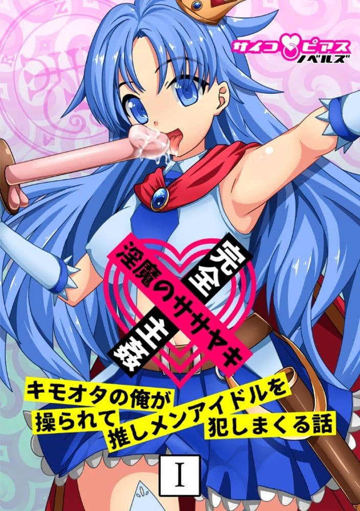 サイコピアス・クロニクル （II） サンプル 1