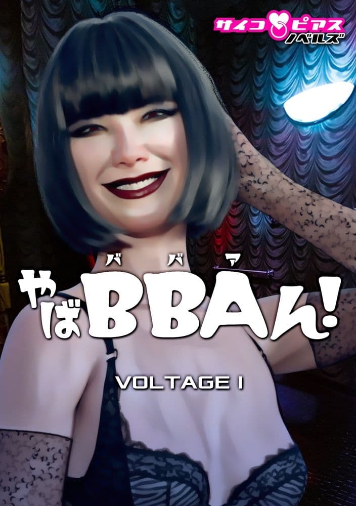 サイコピアス・クロニクル （II） サンプル 4