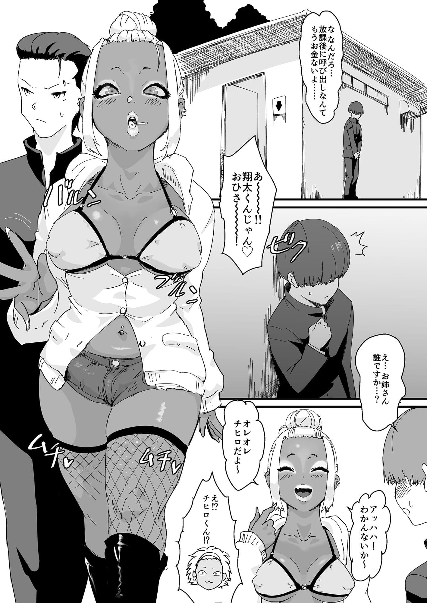 フェミナイザー 〜ナメてたオタクが実がヤバい奴だった話〜 サンプル 4