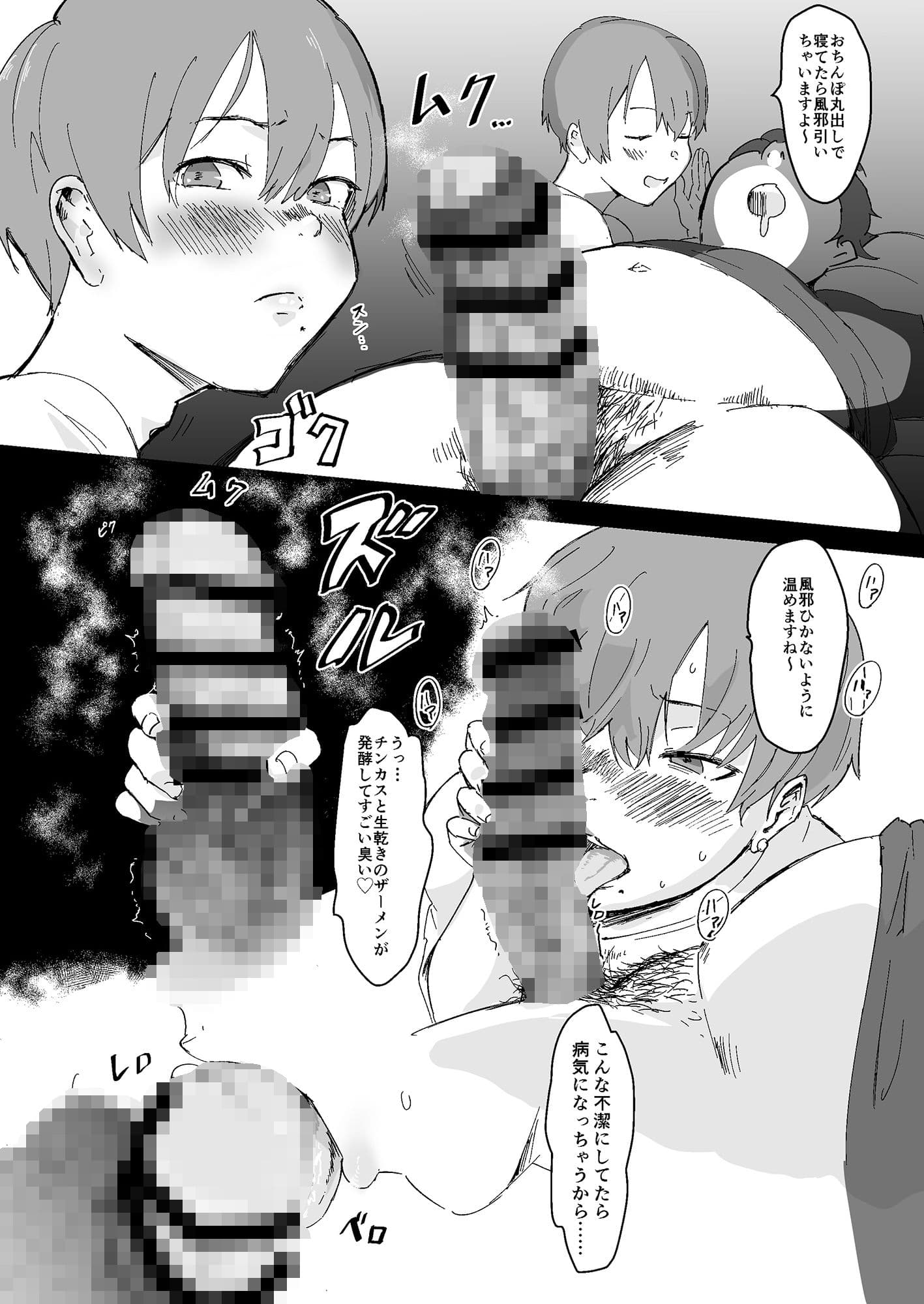 フェミナイザー 〜ナメてたオタクが実がヤバい奴だった話〜 サンプル 9