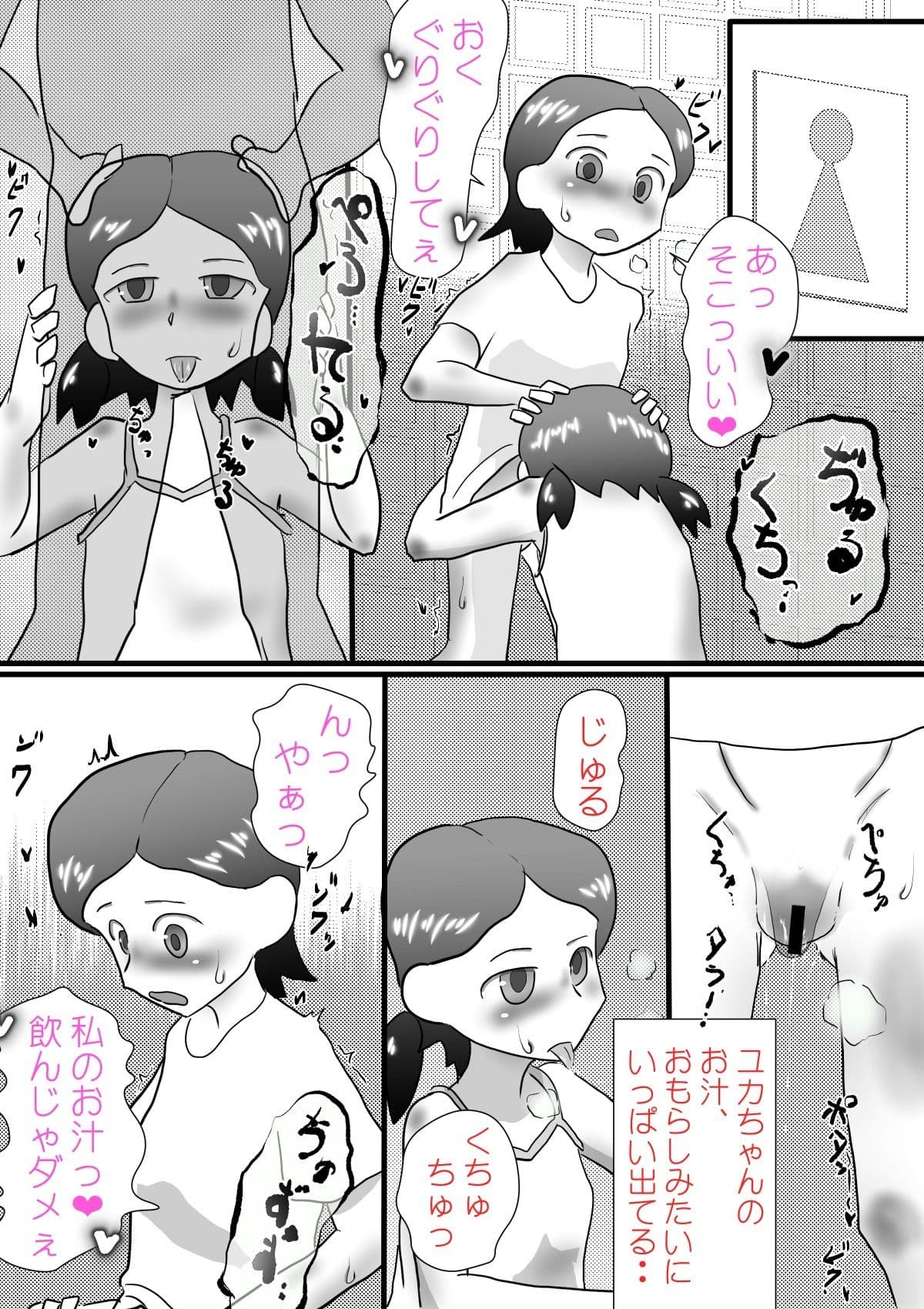 ふたりのヒミツ サンプル 6