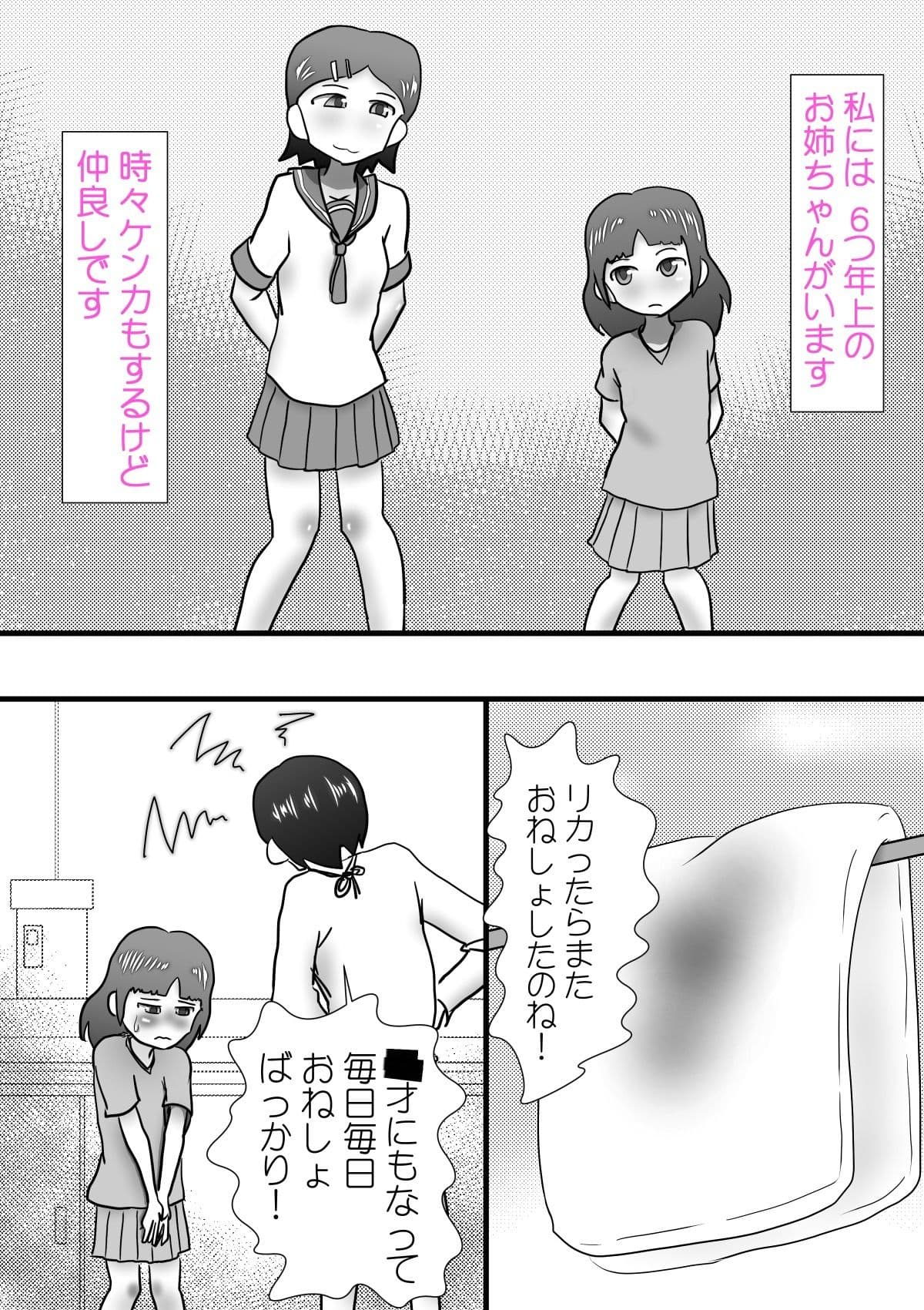 お姉ちゃんのいたずら サンプル 1