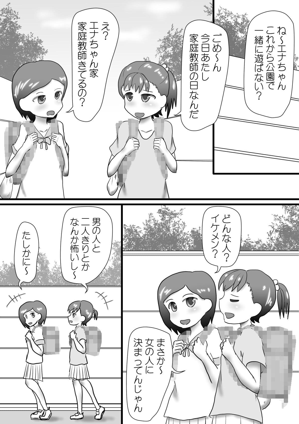 ふたなり家庭教師の催●授業 サンプル 1