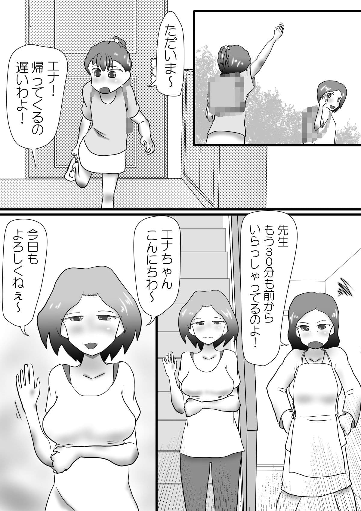 ふたなり家庭教師の催●授業 サンプル 2