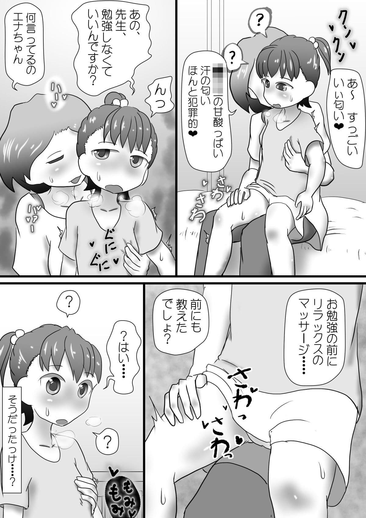 ふたなり家庭教師の催●授業 サンプル 3