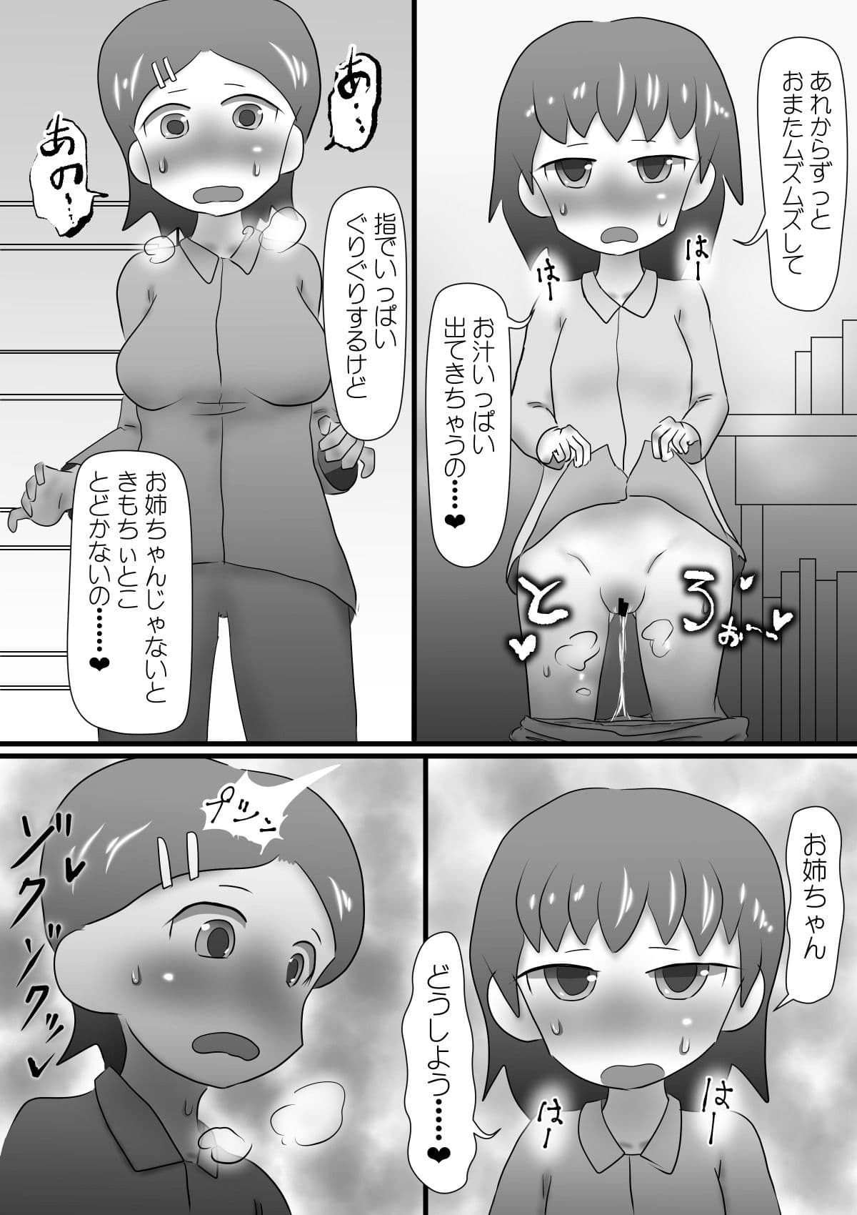 ふたなりお姉ちゃんのいたずら サンプル 5