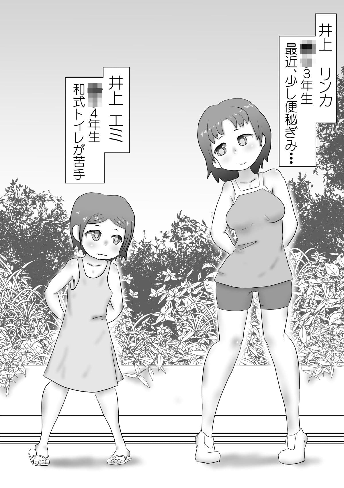 おもらし姉妹の日記 サンプル 1
