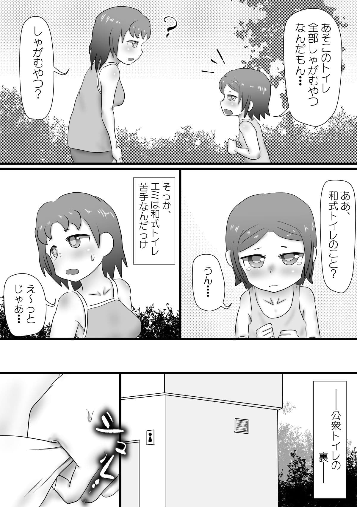 おもらし姉妹の日記 サンプル 2