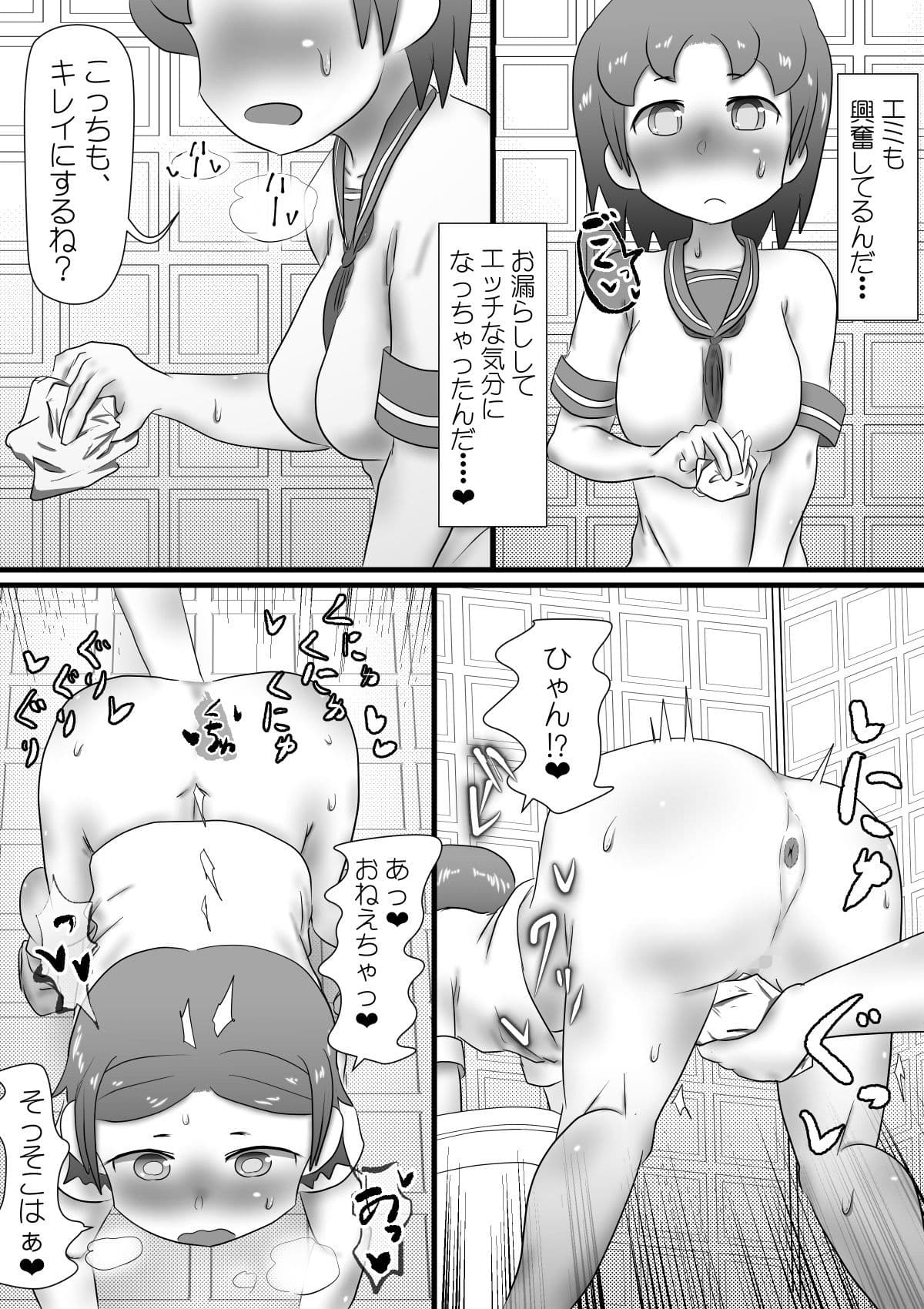 おもらし姉妹の日記 サンプル 6