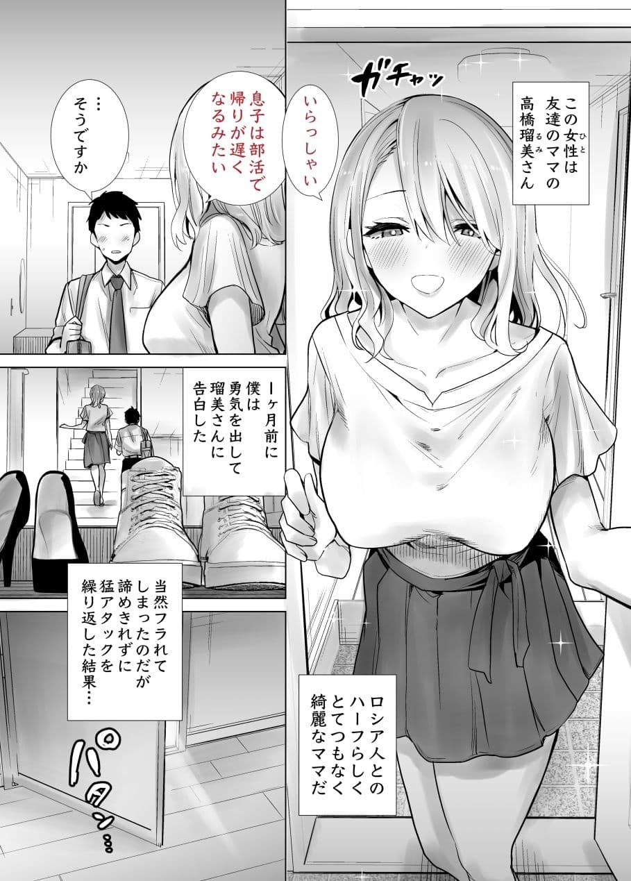 友達のママが僕のデカチンでイキまくった話 サンプル 5