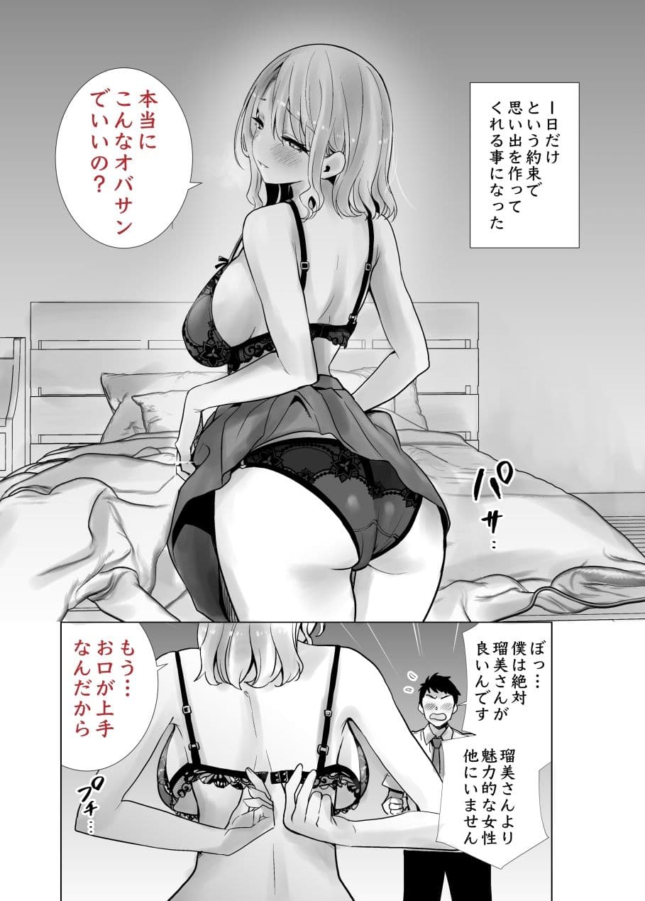 友達のママが僕のデカチンでイキまくった話 サンプル 6