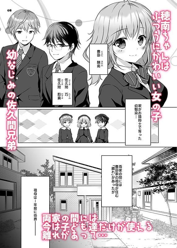 穂南ちゃんとふたごの幼なじみ サンプル 1