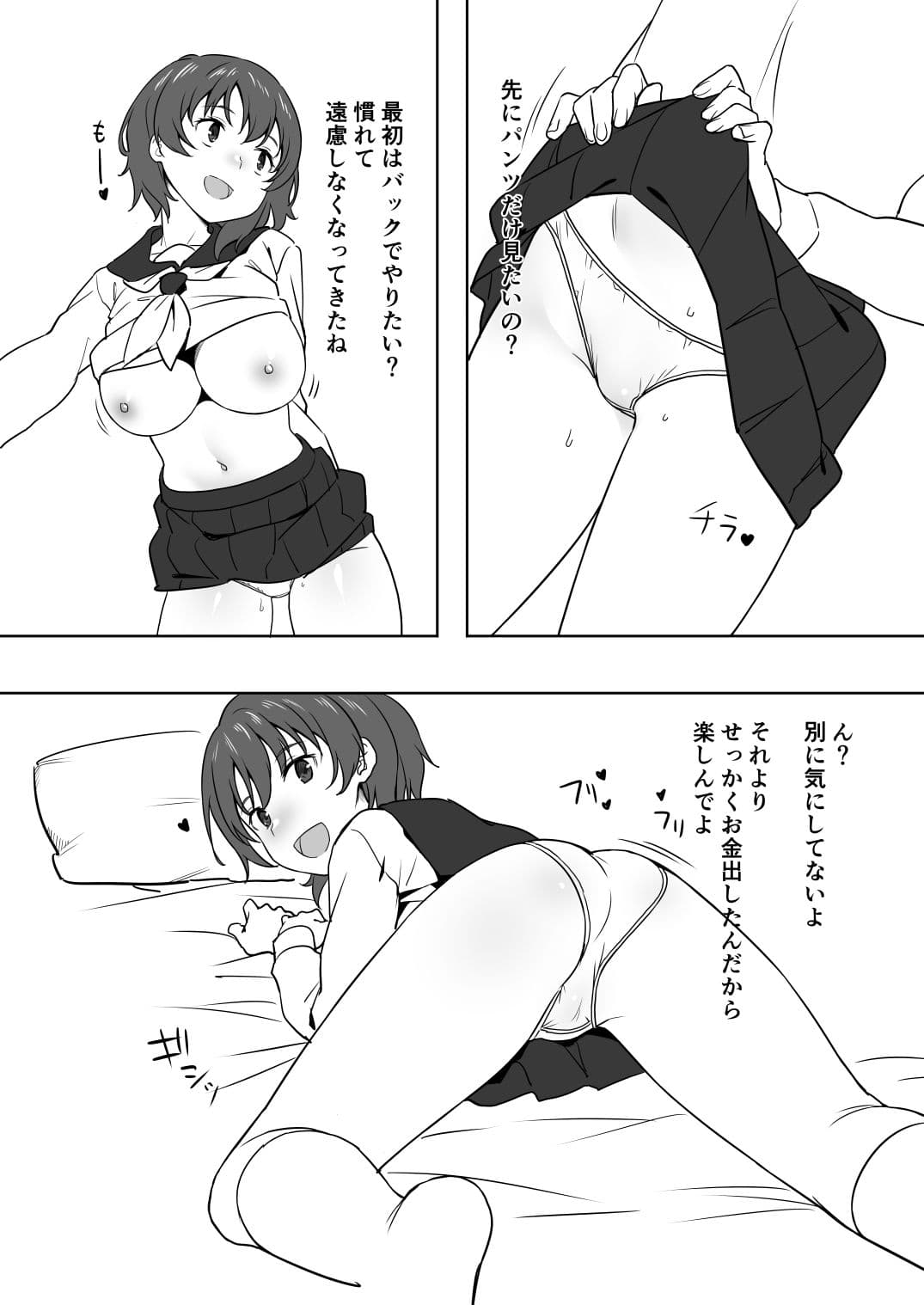JKとおじさん サンプル 4