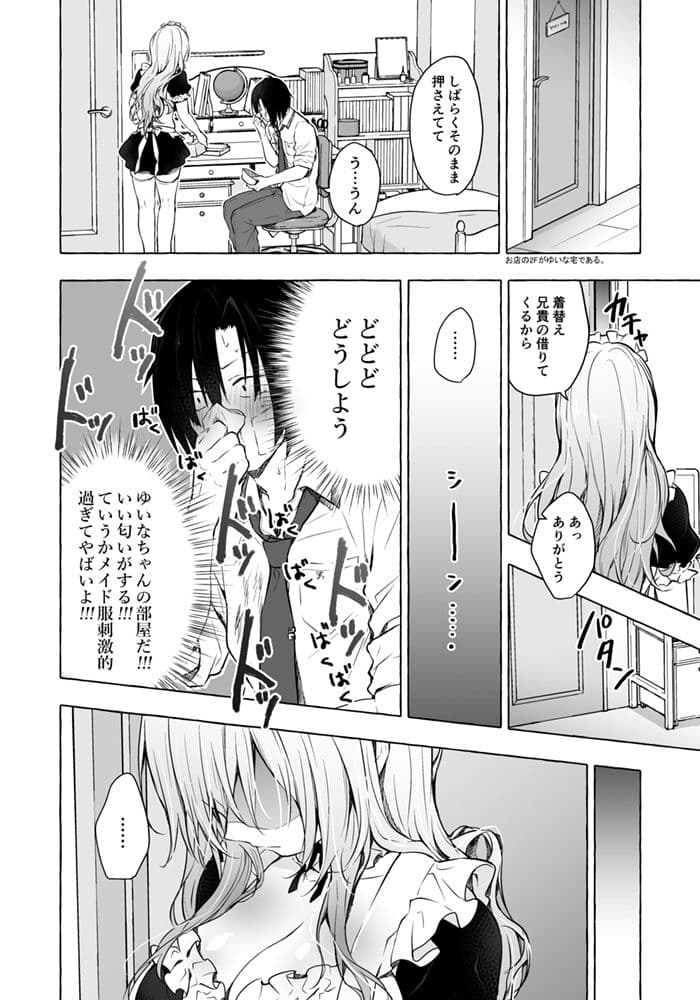 ギャルゆいなちゃんとえっち3-片思いの彼女がボクに赤面！？- サンプル 1