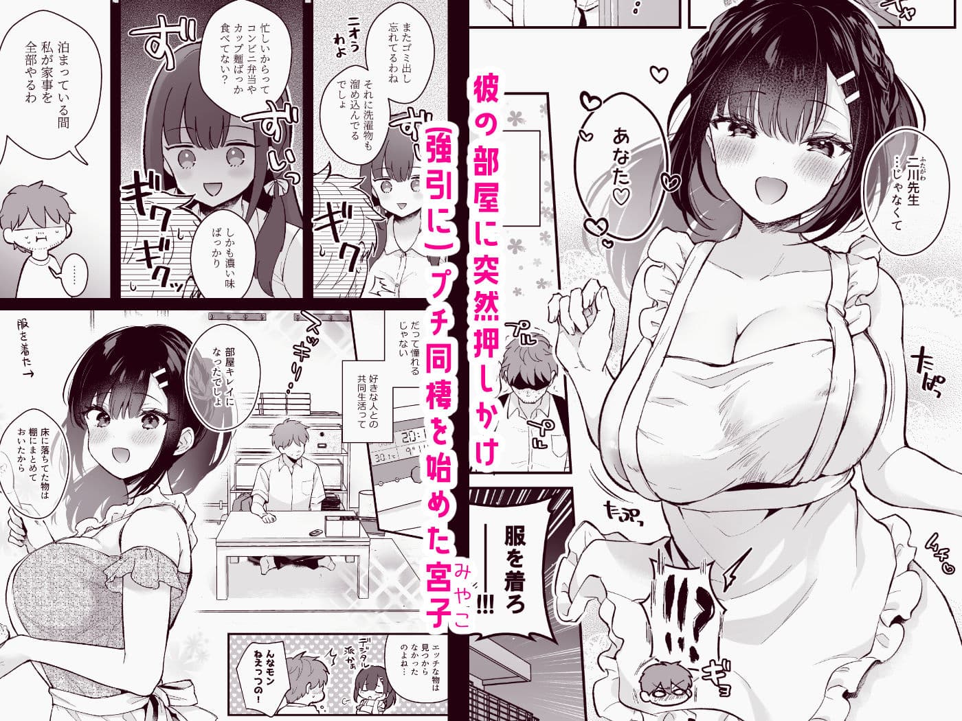 おしかけ彼女のおままごと -先生×教え子＃4- サンプル 1
