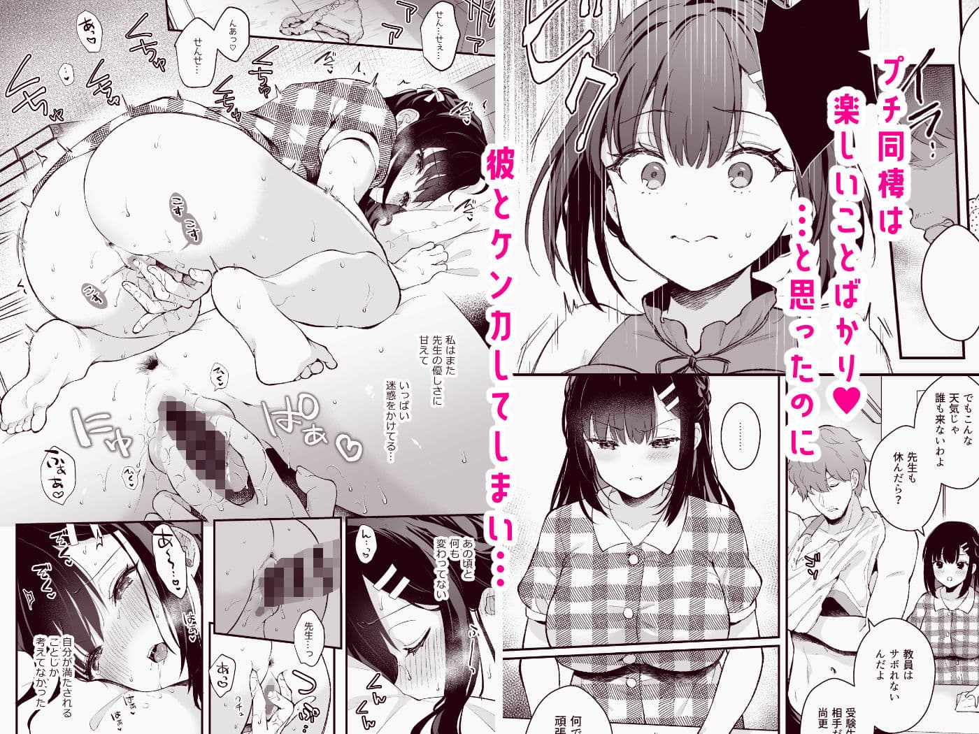 おしかけ彼女のおままごと -先生×教え子＃4- サンプル 3