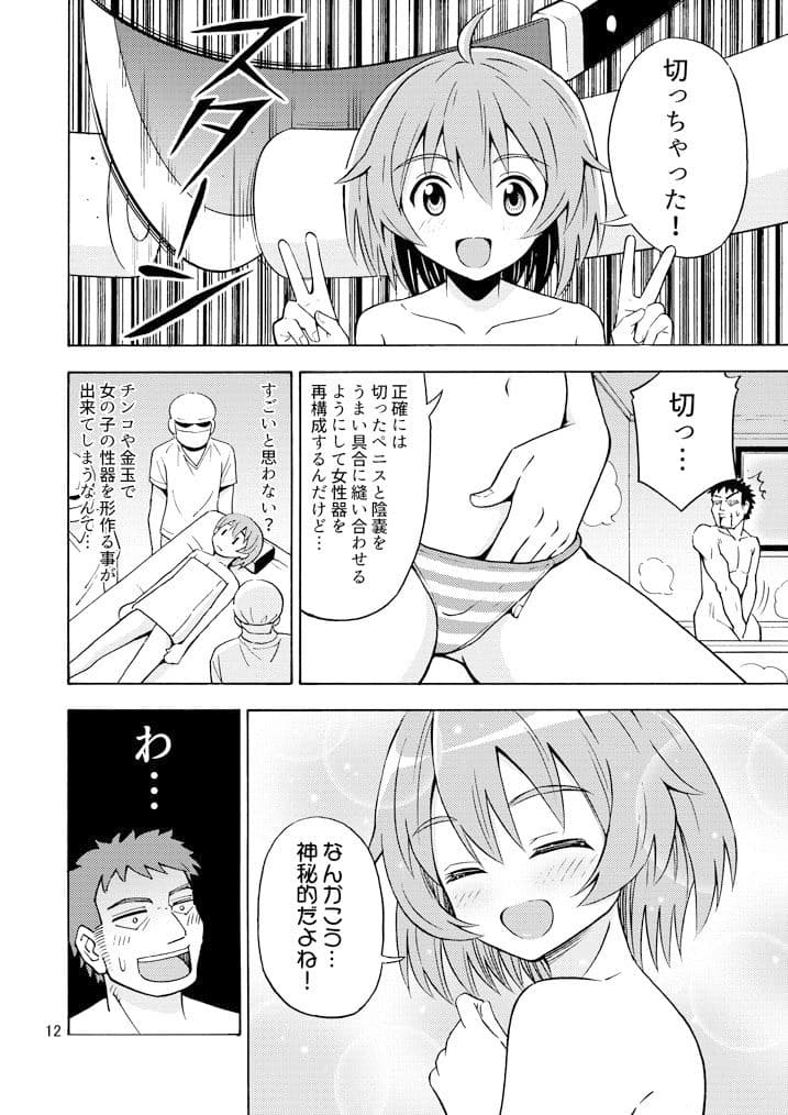 オレのいも☆おと サンプル 4