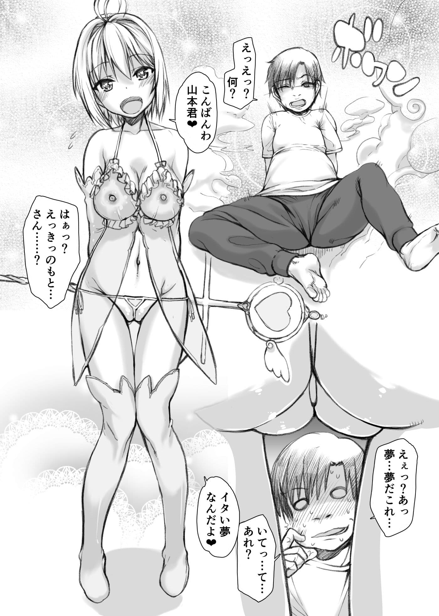 さくらちゃん（〇7才）とおなクラ君 サンプル 1