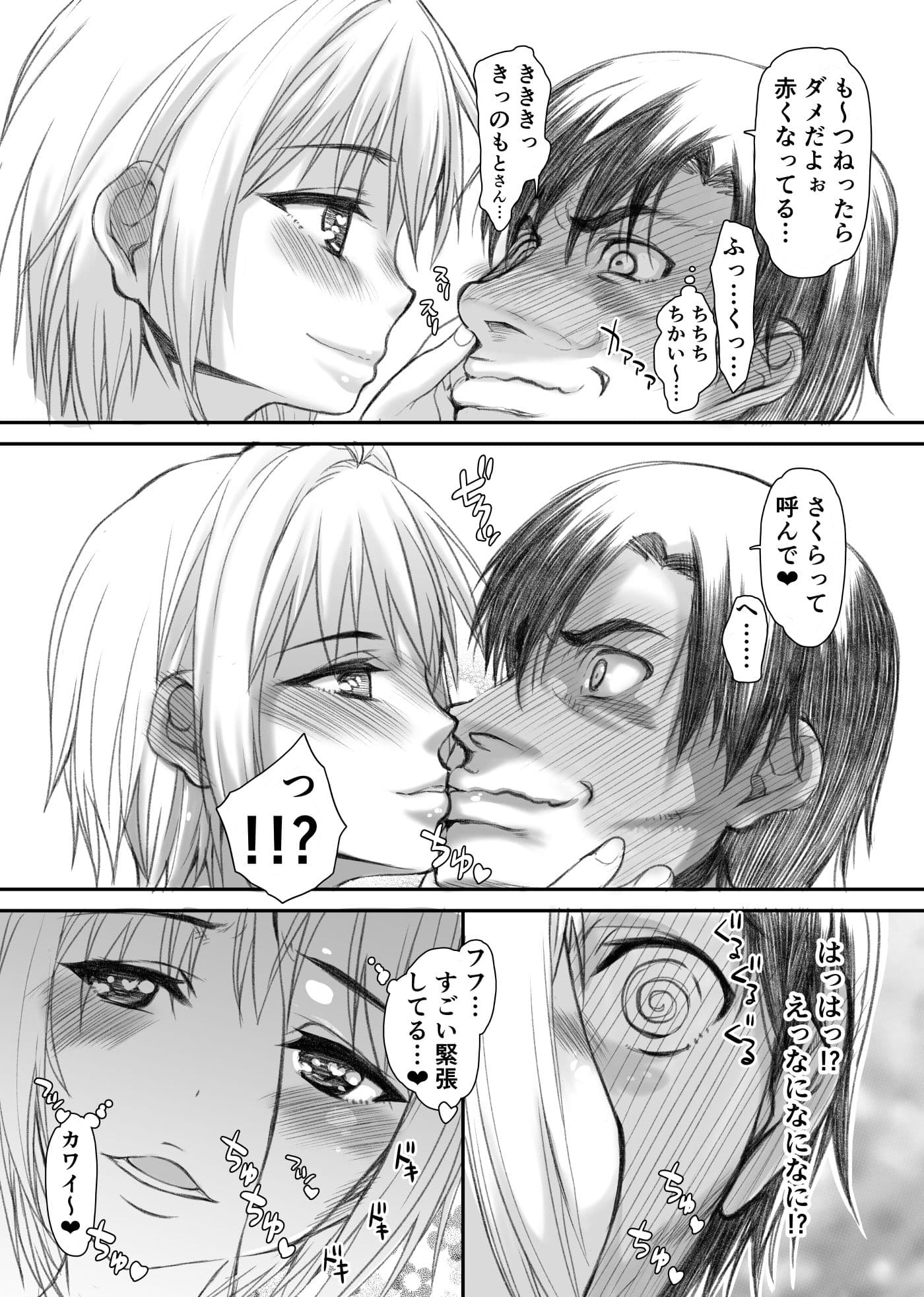 さくらちゃん（〇7才）とおなクラ君 サンプル 2