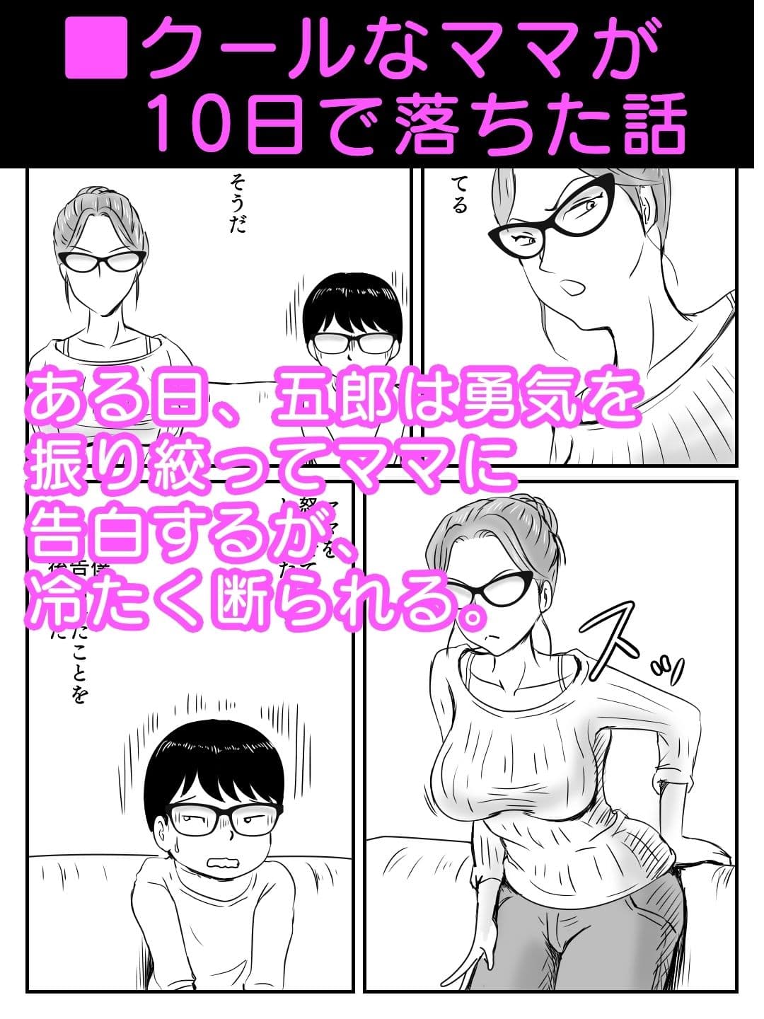 母子相姦5本セット お母さんとママと息子の気持ちいい関係 サンプル 9